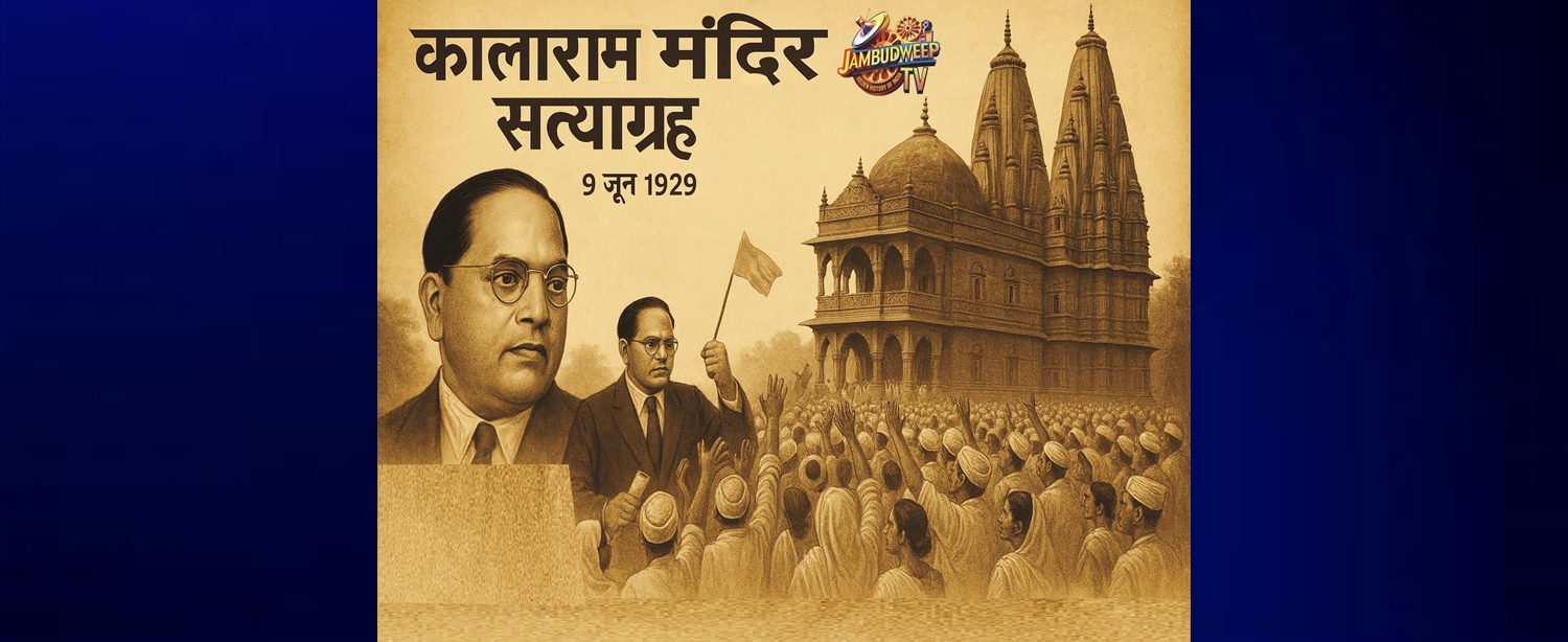 Kalaram Mandir Satyagrah